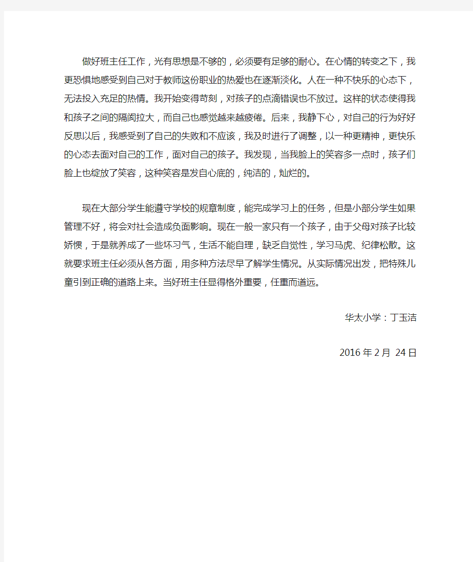 班主任经历中的成长故事