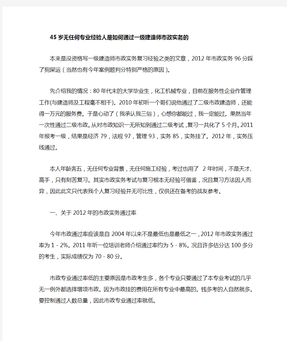 45岁无任何专业经验人是如何通过一级建造师