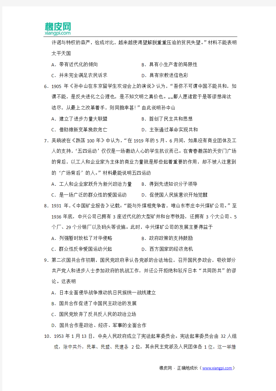 江苏省南京市、盐城市2015届高三第一次模拟考试历史试题