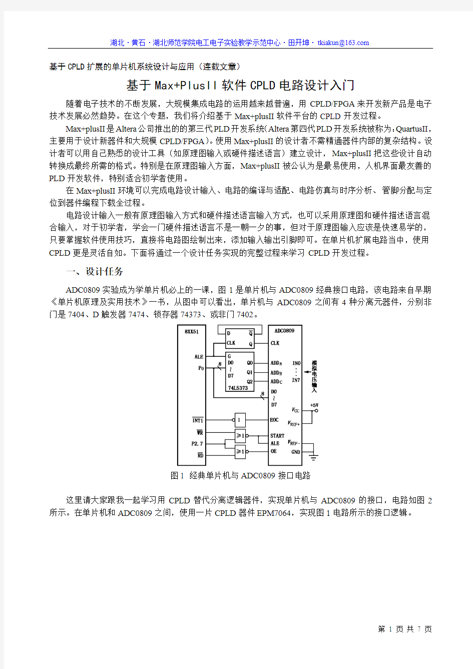 MaxplusII软件CPLD电路设计入门