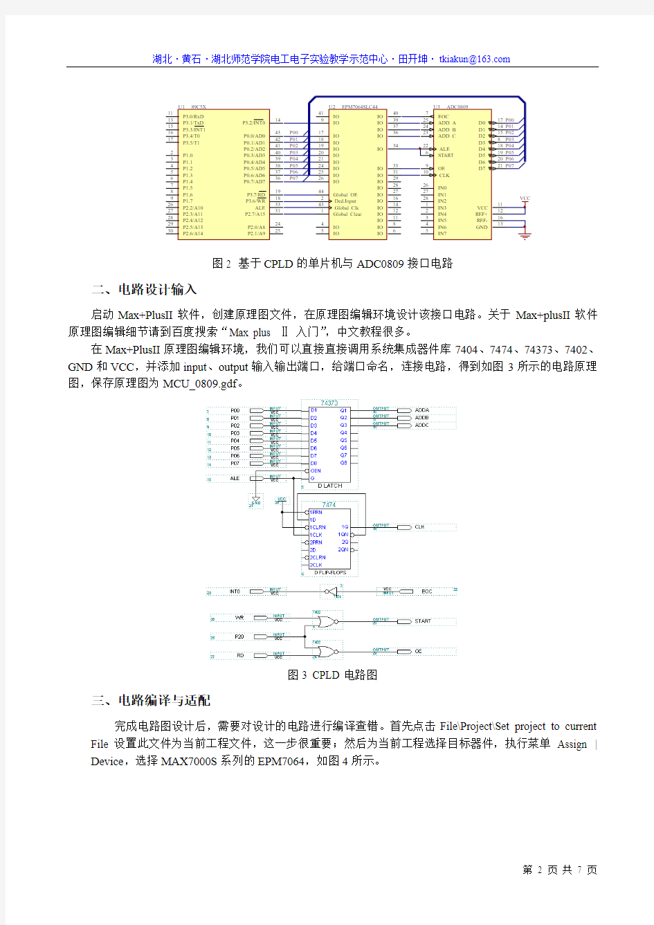 MaxplusII软件CPLD电路设计入门