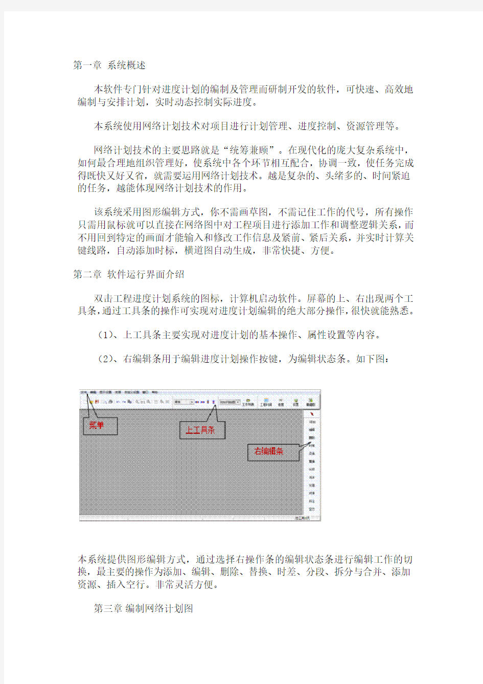 翰文横道图手册