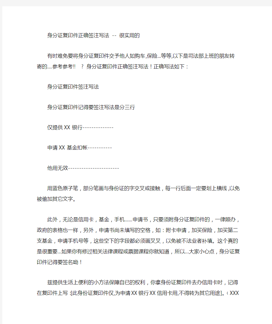 身分证复印件正确签注写法