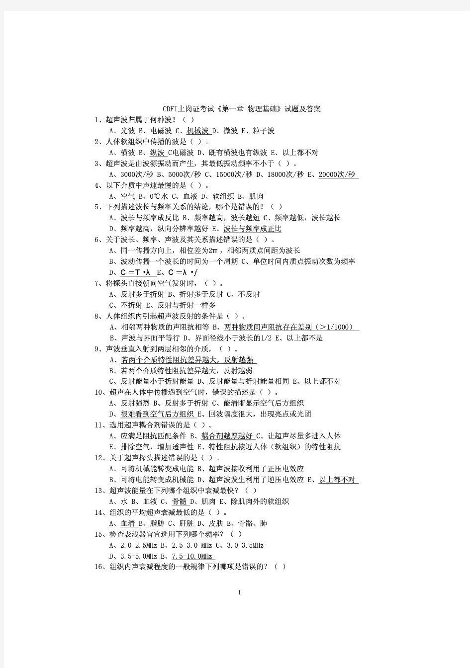 CDFI大型仪器设备上岗证考试章节模拟题及答案