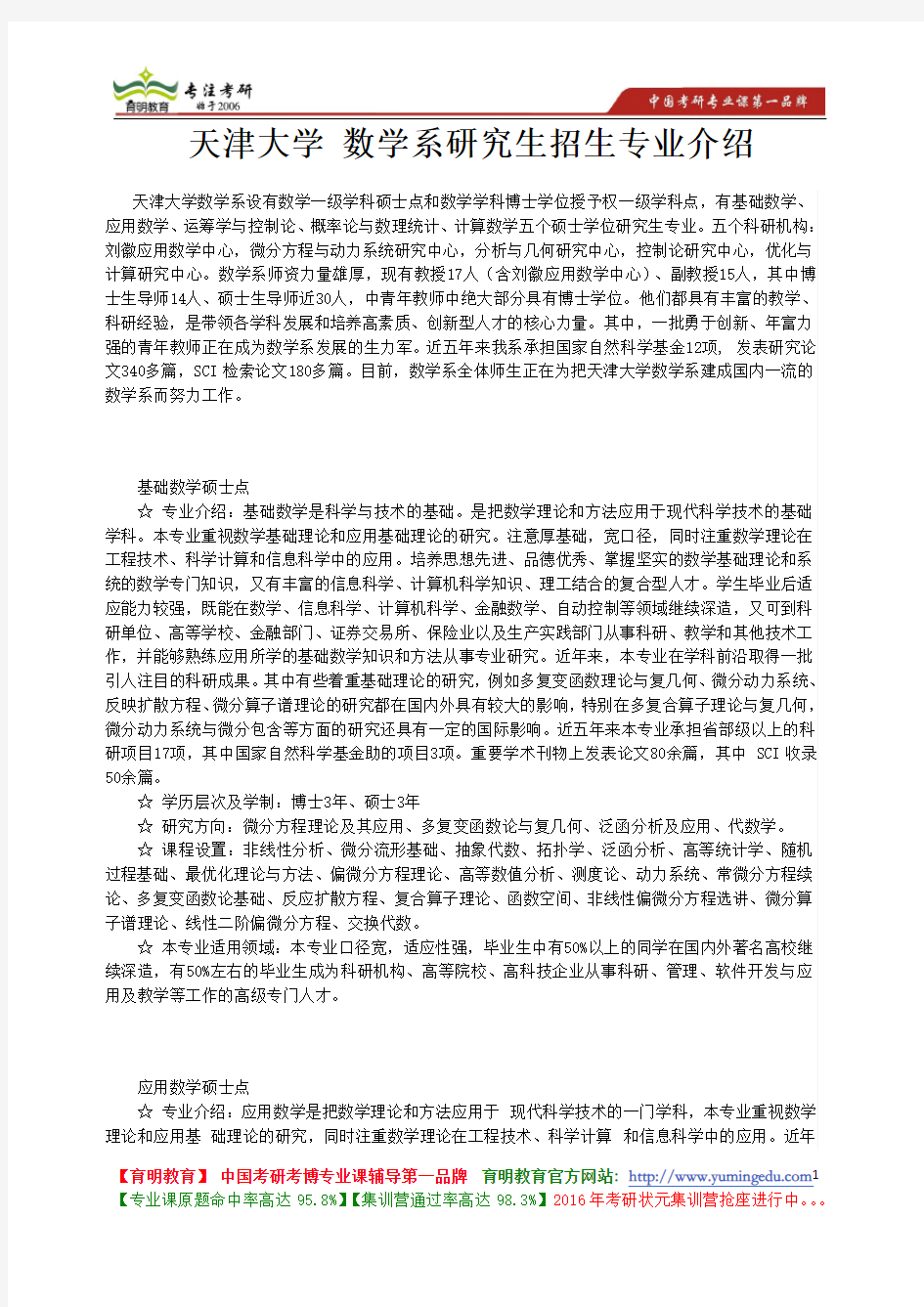 天津大学 数学系研究生招生专业介绍