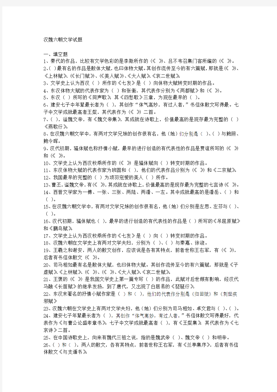 中国古代文学史试题