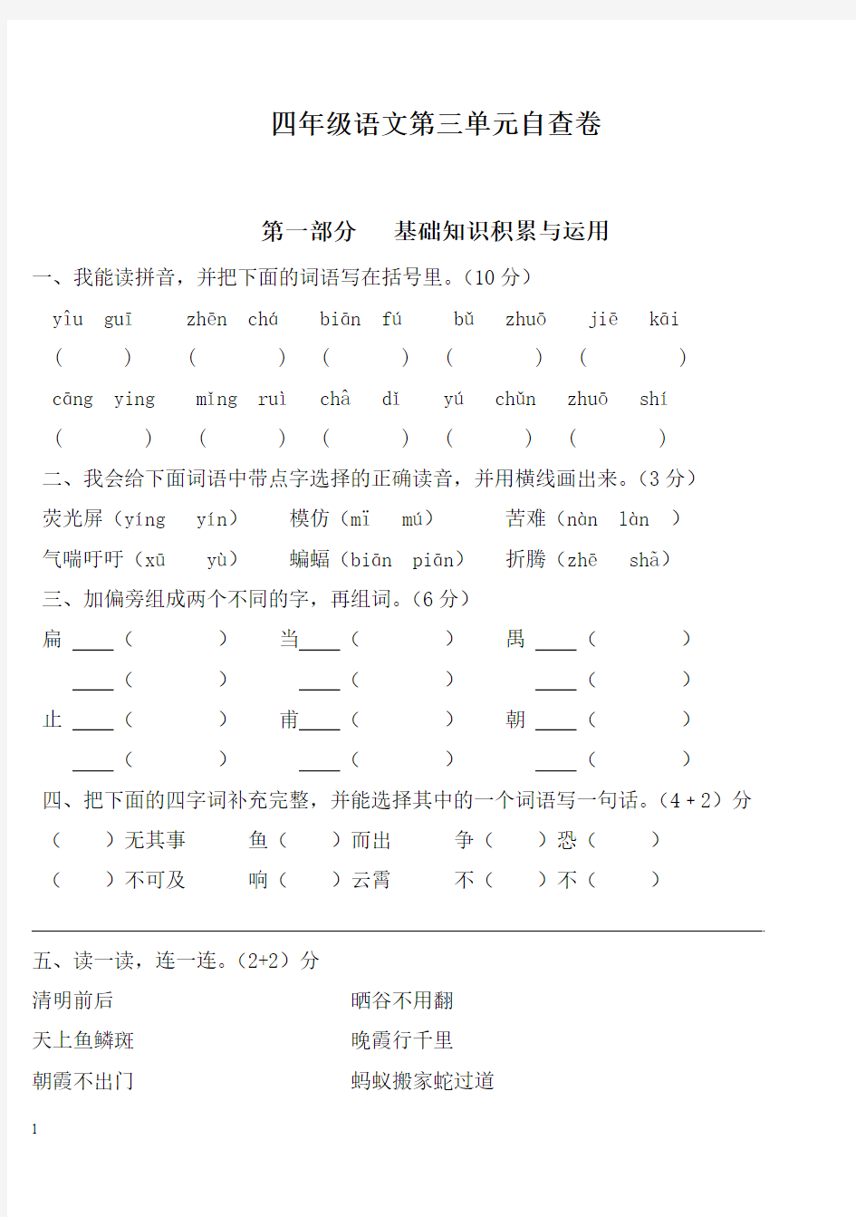 小学语文第七册第三单元练习题1[人教版]79