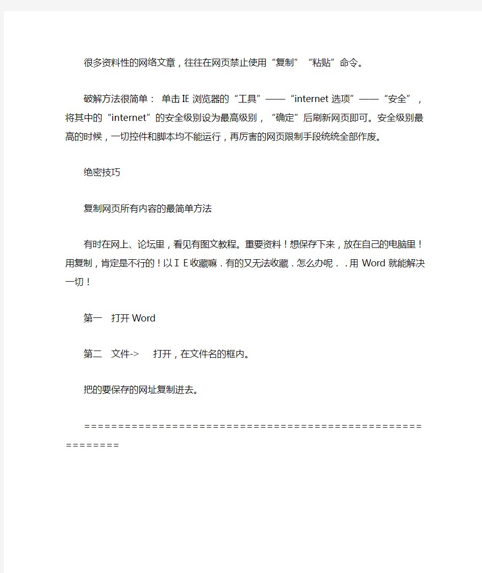 网页文字复制技巧