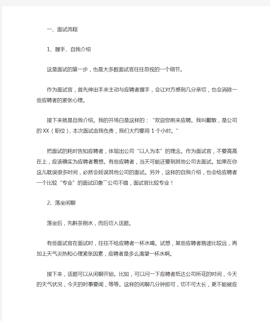 面试官与应聘者注意事项