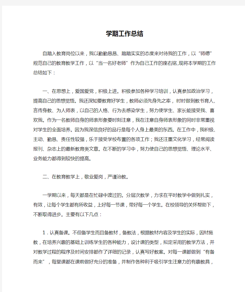 职业道德学期工作总结