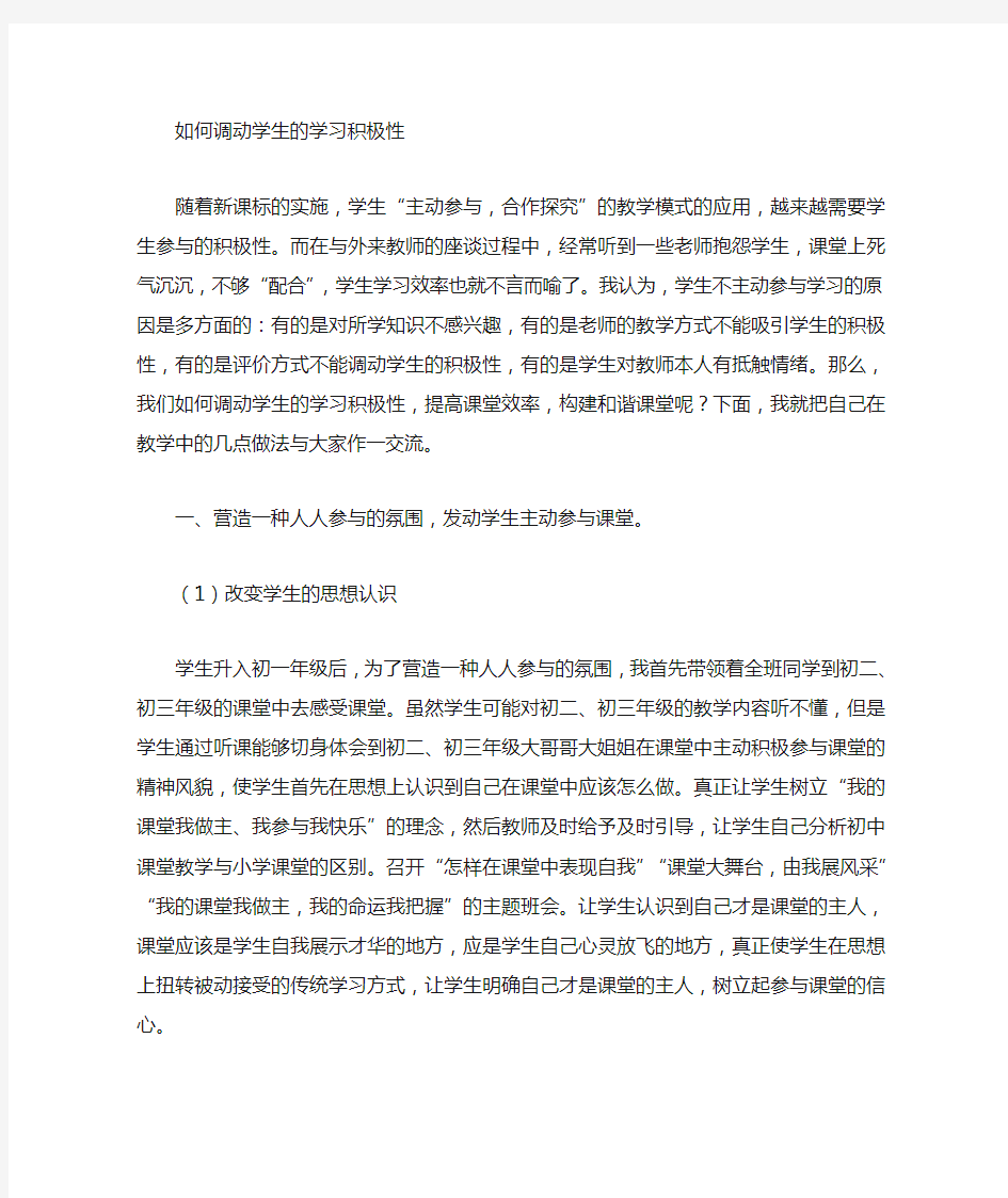 教师怎样调动学生的积极性