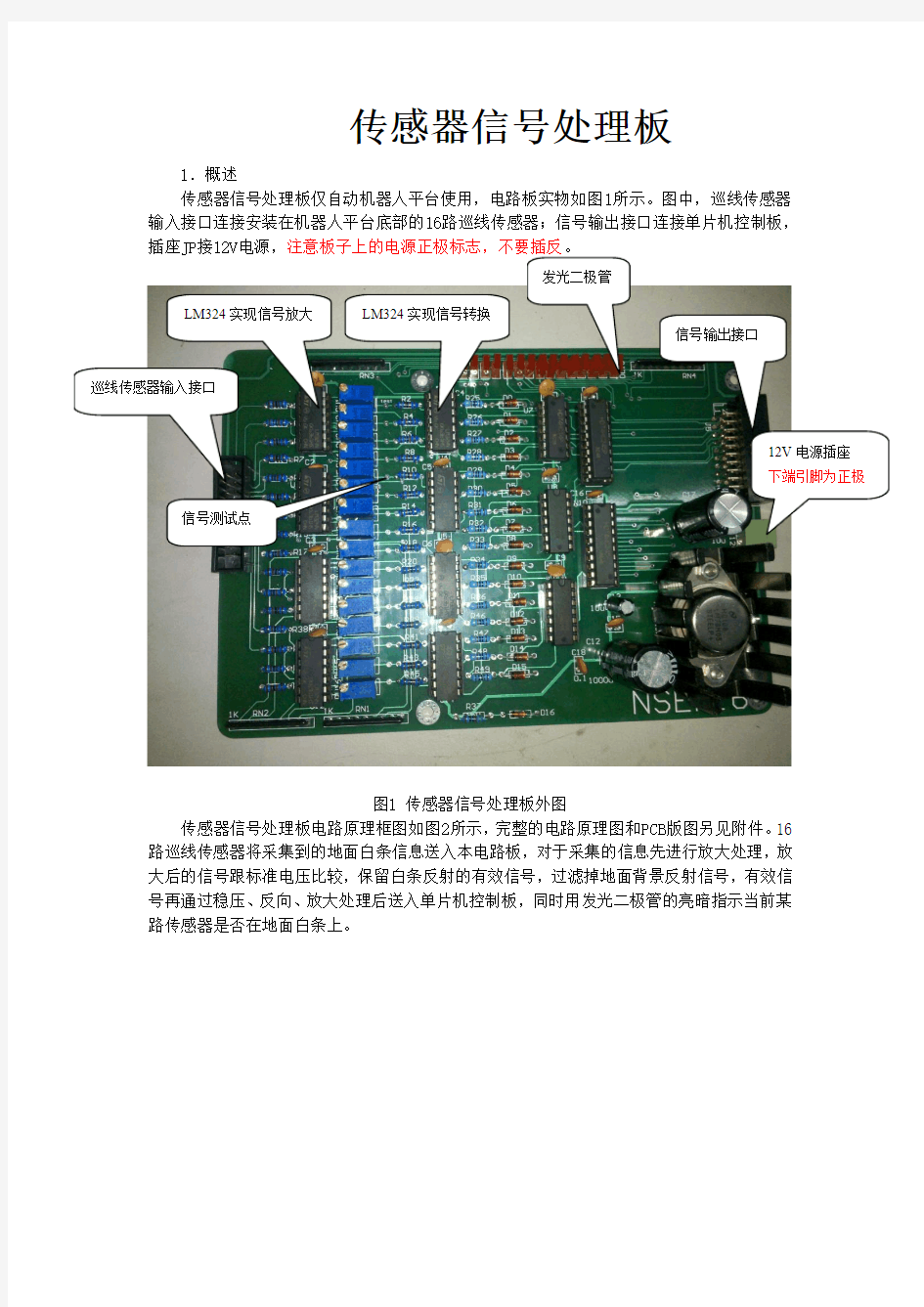 传感器信号处理板使用说明