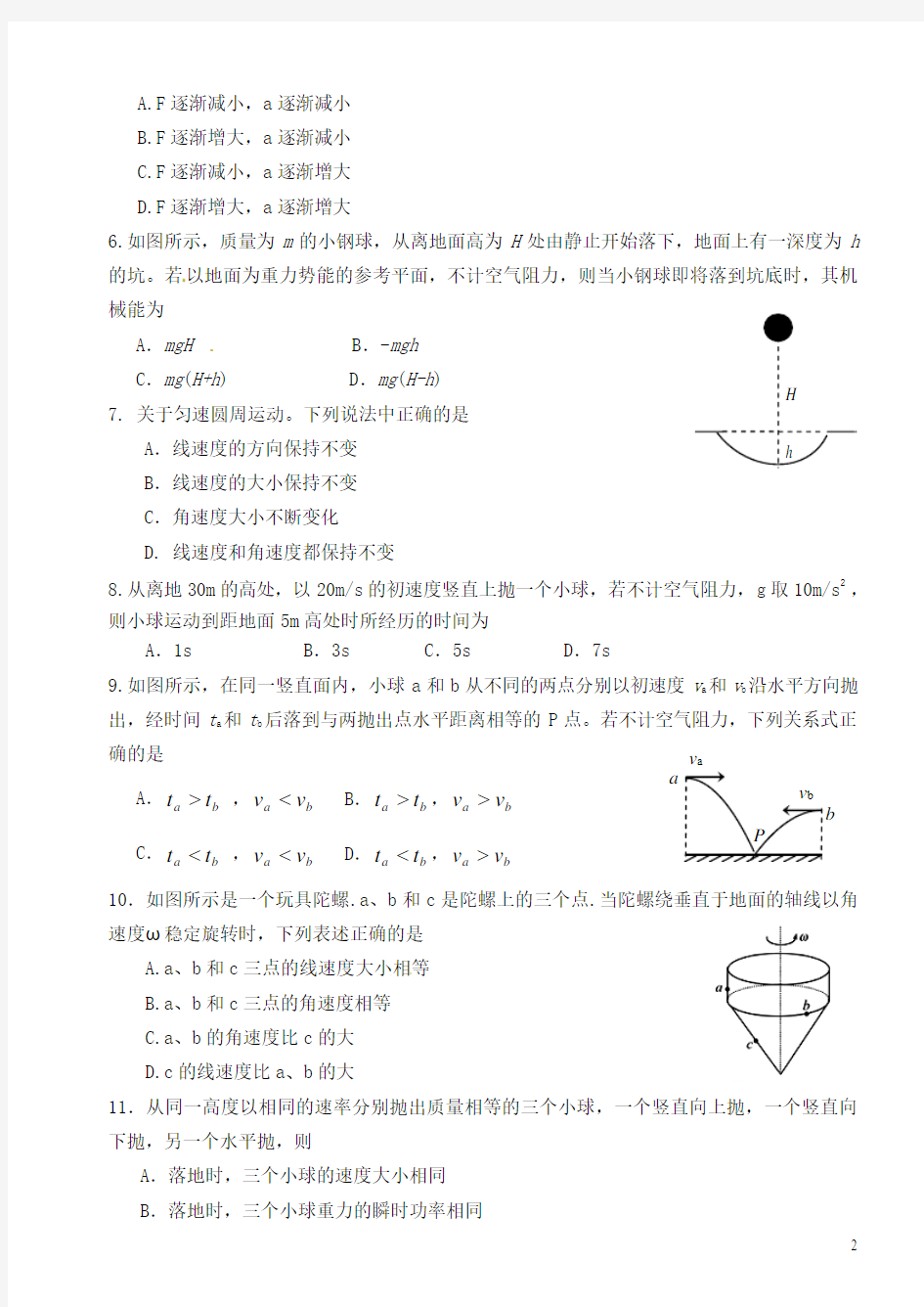 山东省济南第一中学2015-2016学年高一物理下学期期中试题