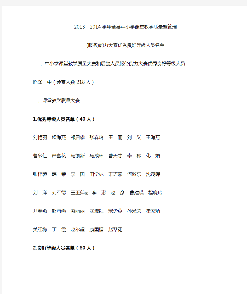 2013-2014学年全县中小学课堂教学质量