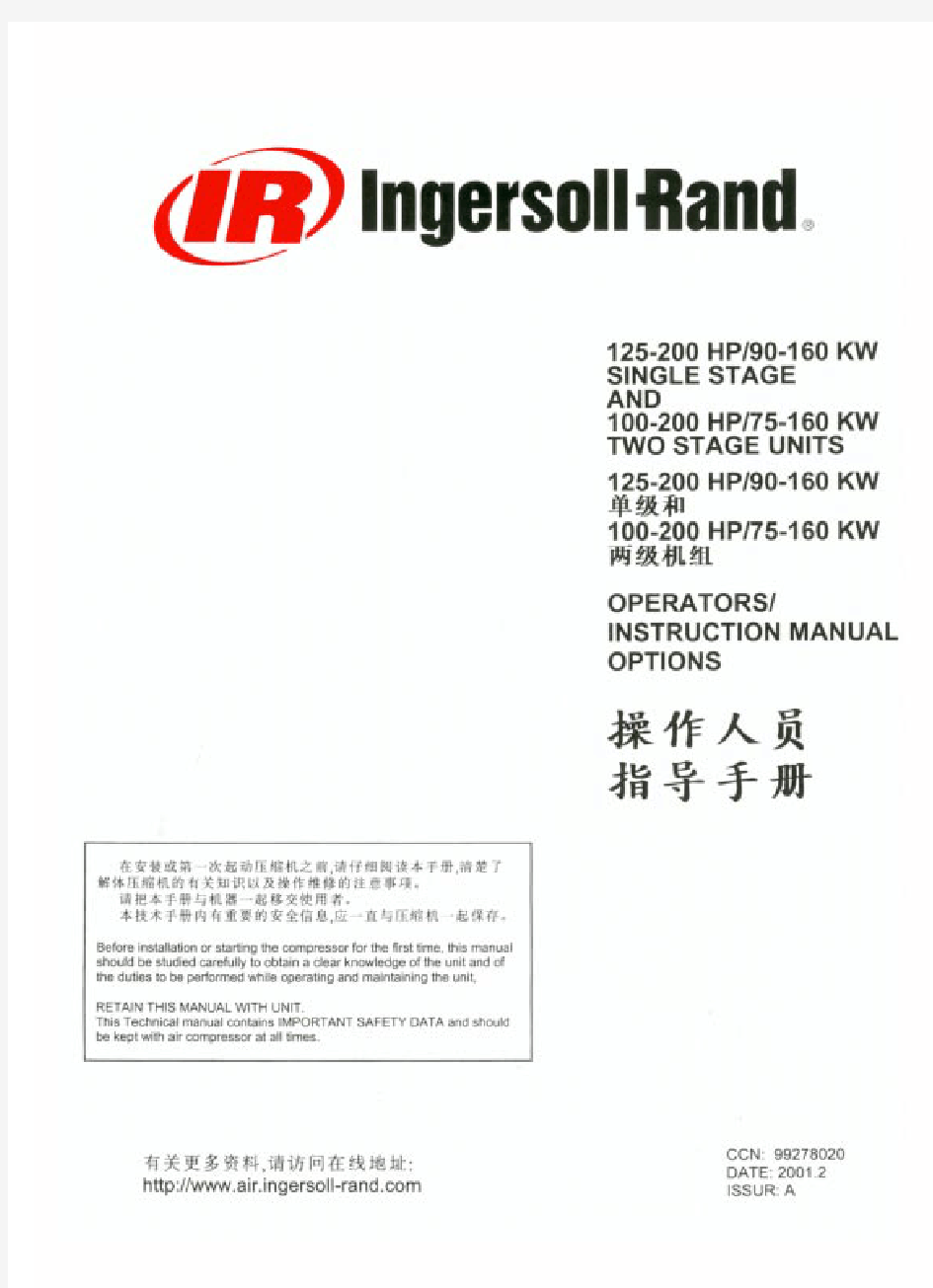 英格索兰螺杆空压机操作维修手册