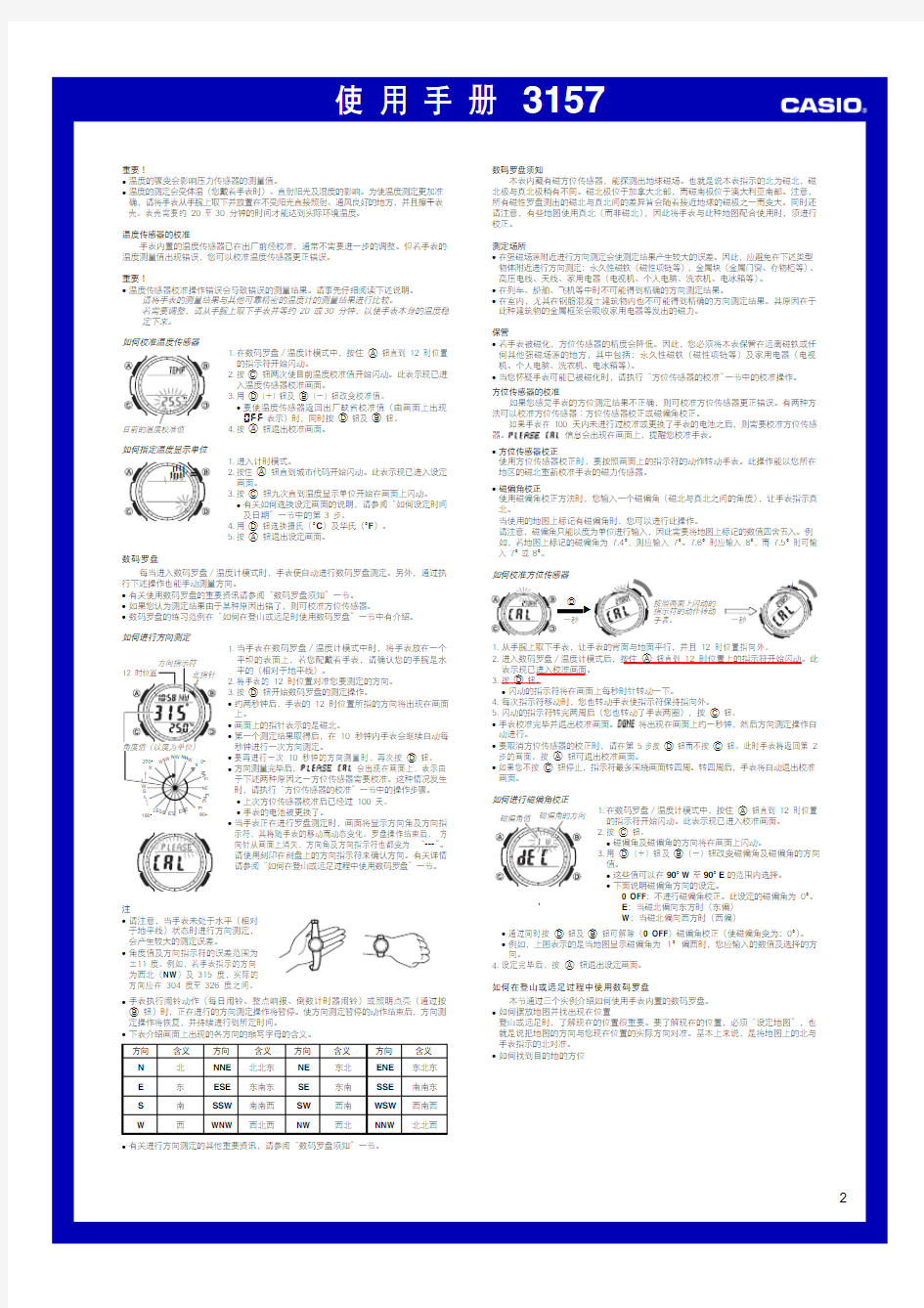 Casio SGW-100手表3157说明书