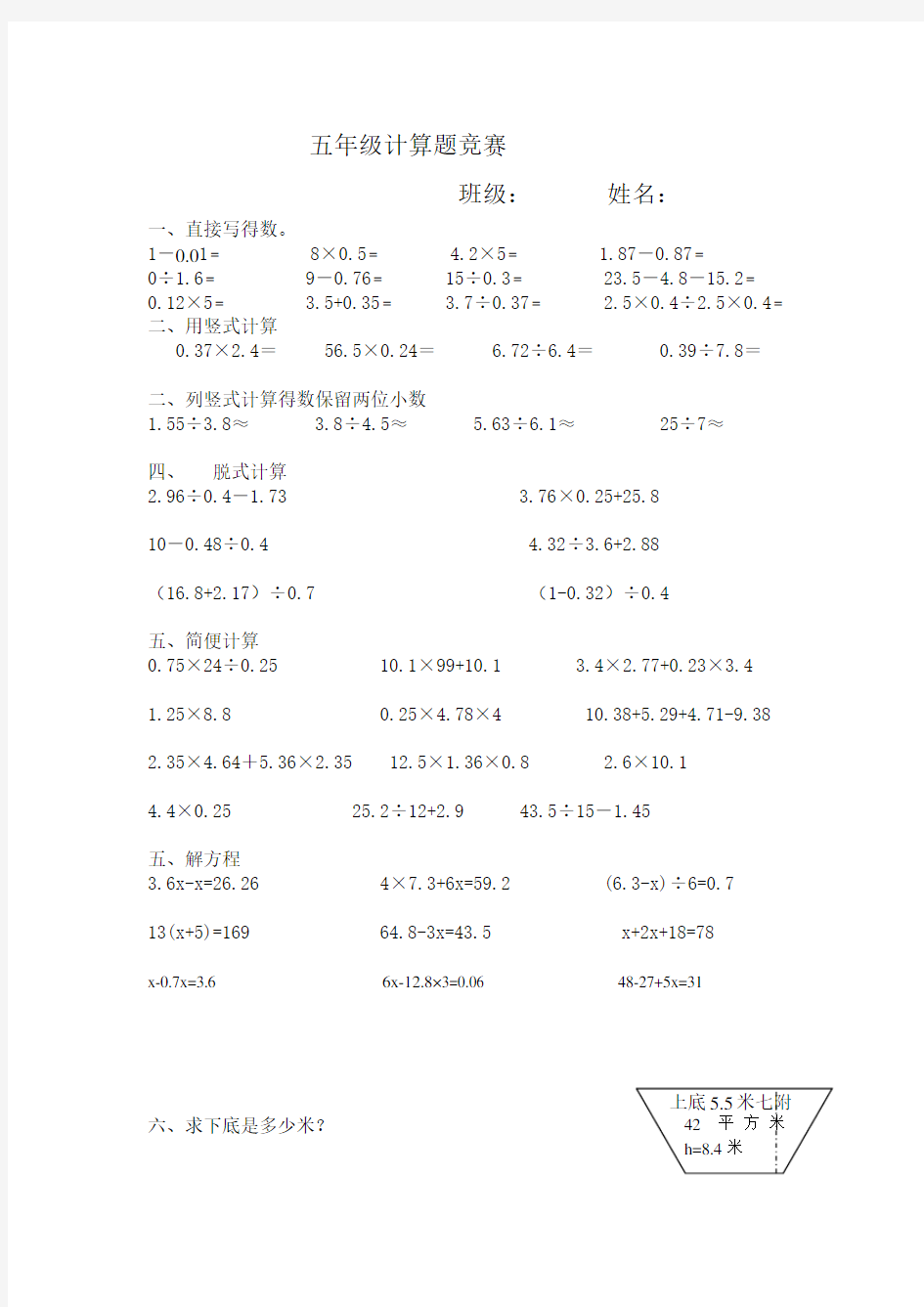 青岛版五年级上册数学计算题