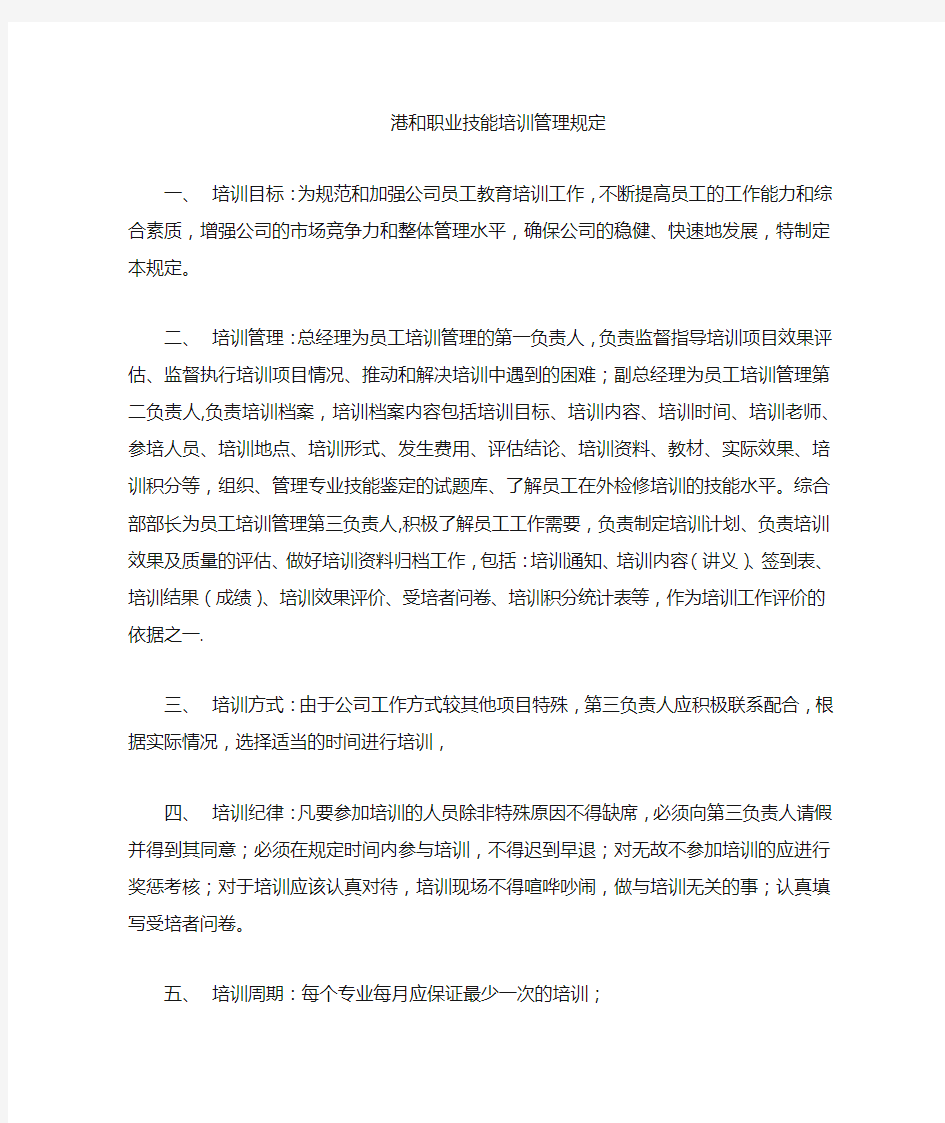 职业技能培训管理方法