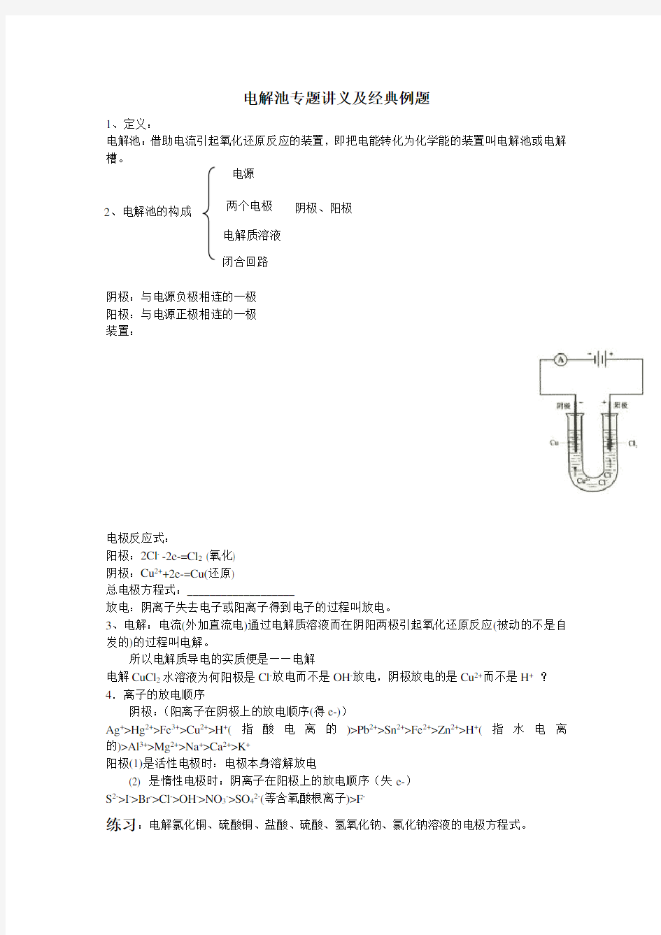 电解池专题讲义及经典例题