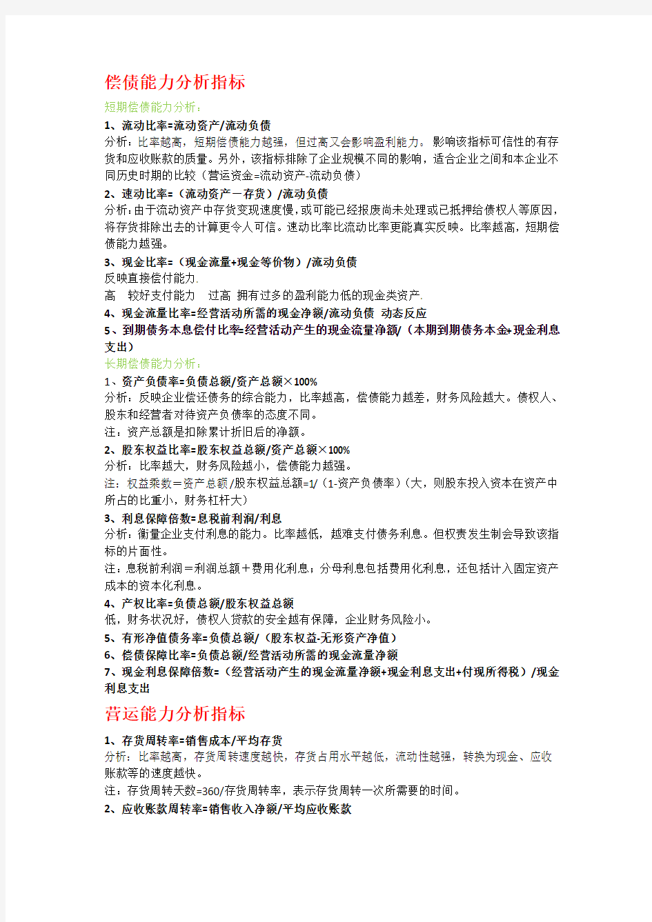 财务管理计算公式总结