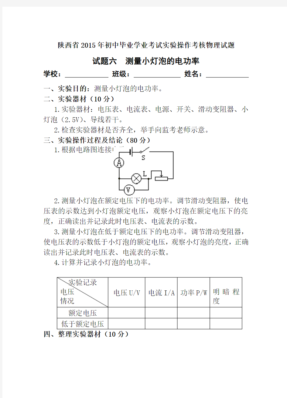 实验六  2015陕西中考物理实验测小灯泡电功率