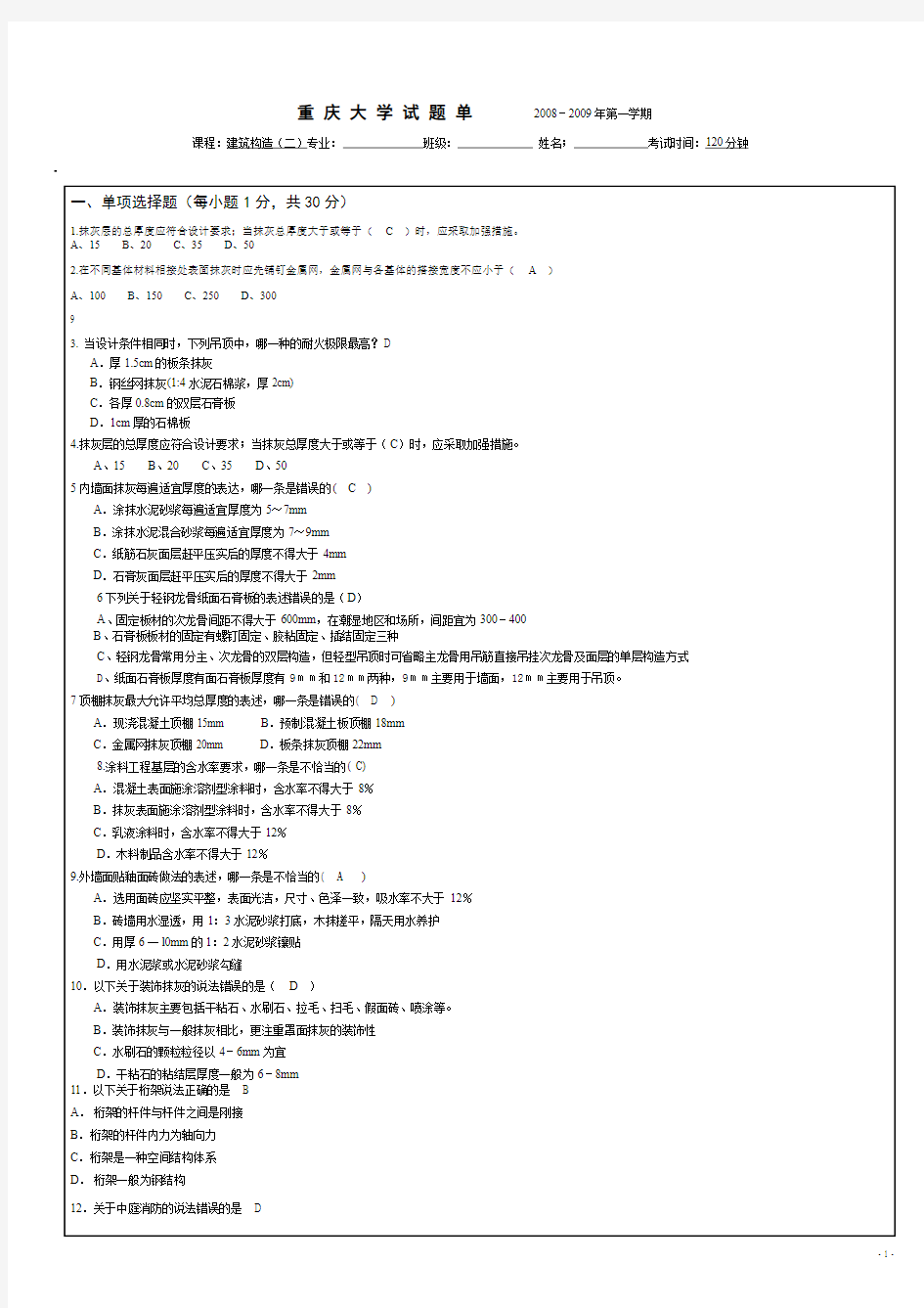 重庆大学建筑构造2试题