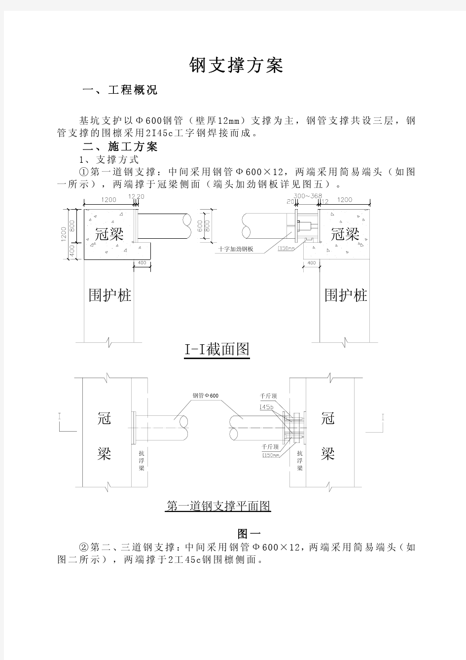 深基坑钢支撑方案