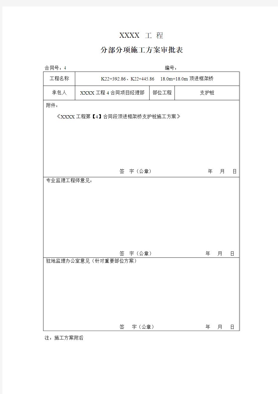 顶进箱涵施工方案