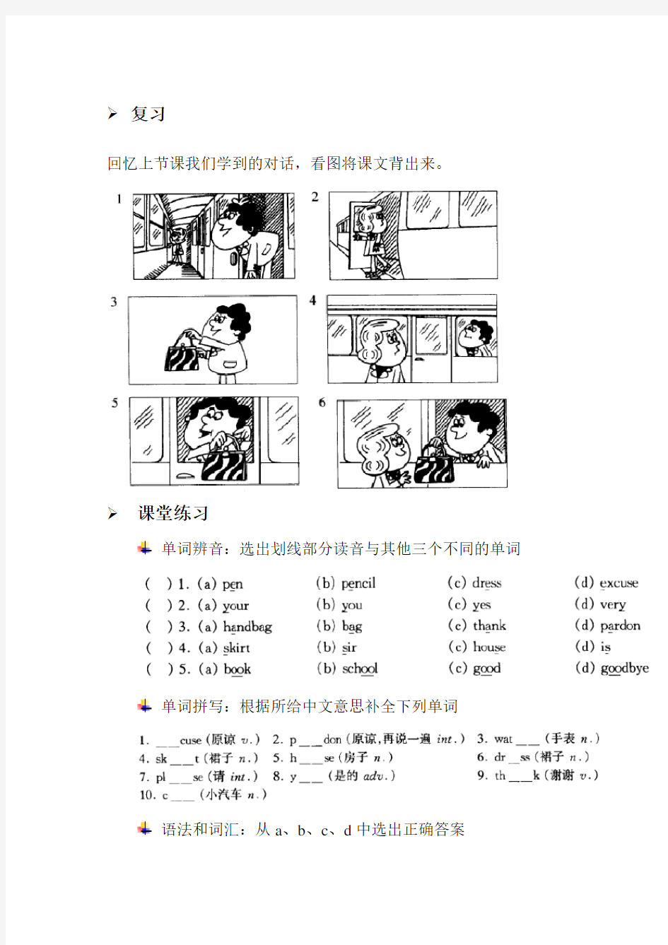 新概念英语第一册lesson 1-2练习题