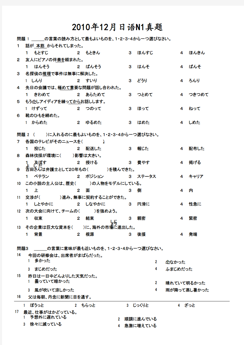 2010年12月日语N1真题+答案+听力原文解析