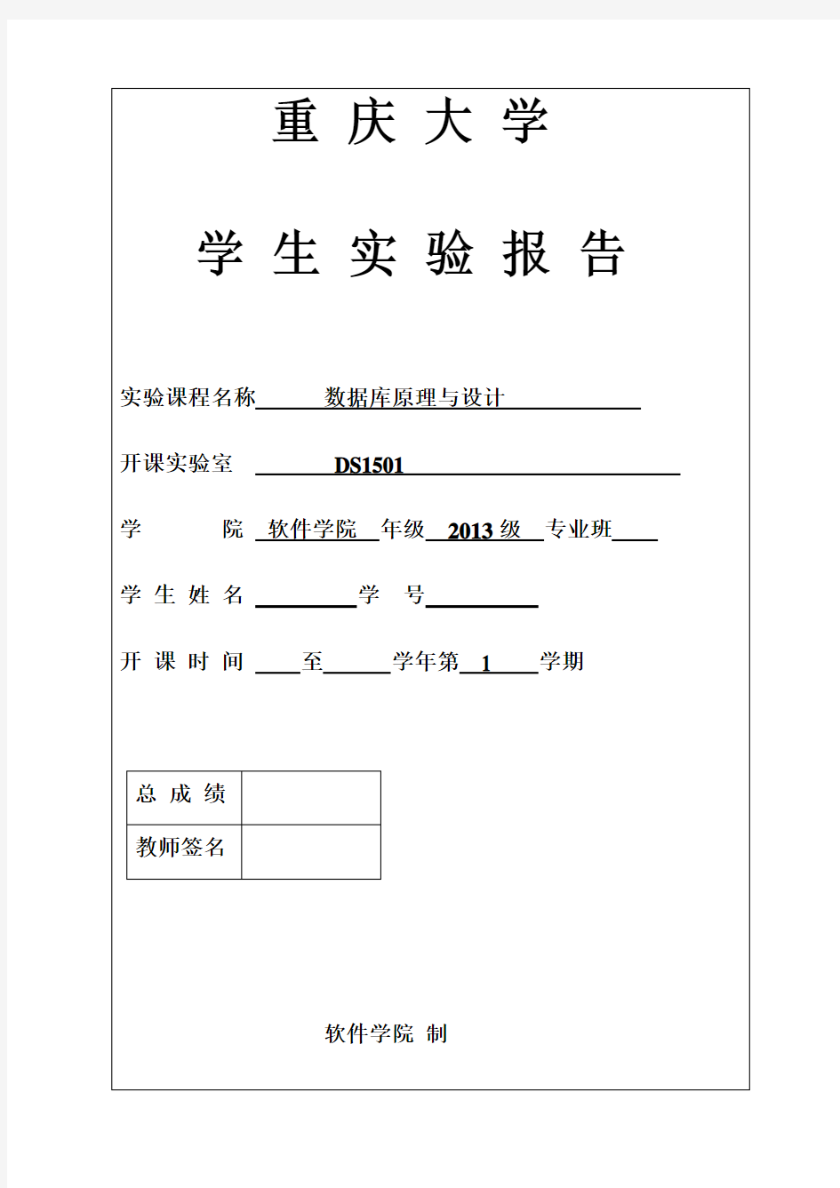 重庆大学数据完整性控制第四次实验