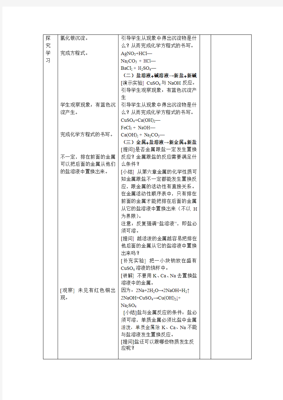 盐的化学性质及作业