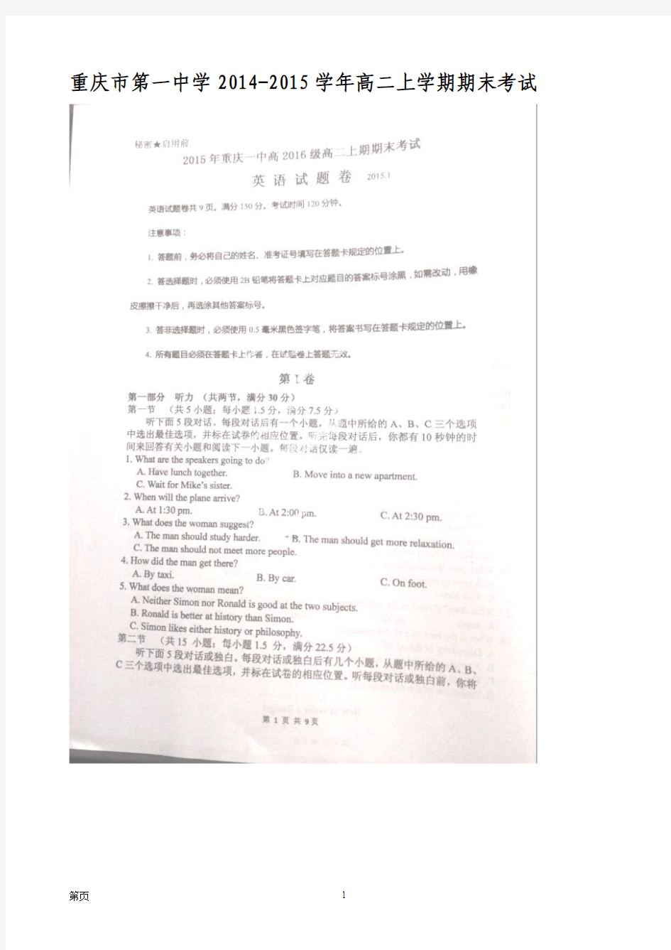 重庆市第一中学2014-2015学年高二上学期期末考试英语试题(扫描版)