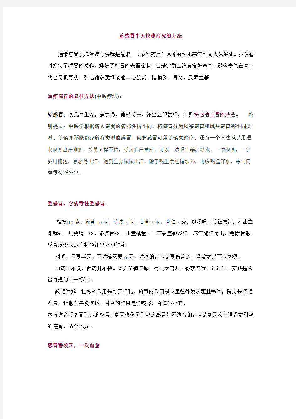 重感冒半天快速治愈的方法