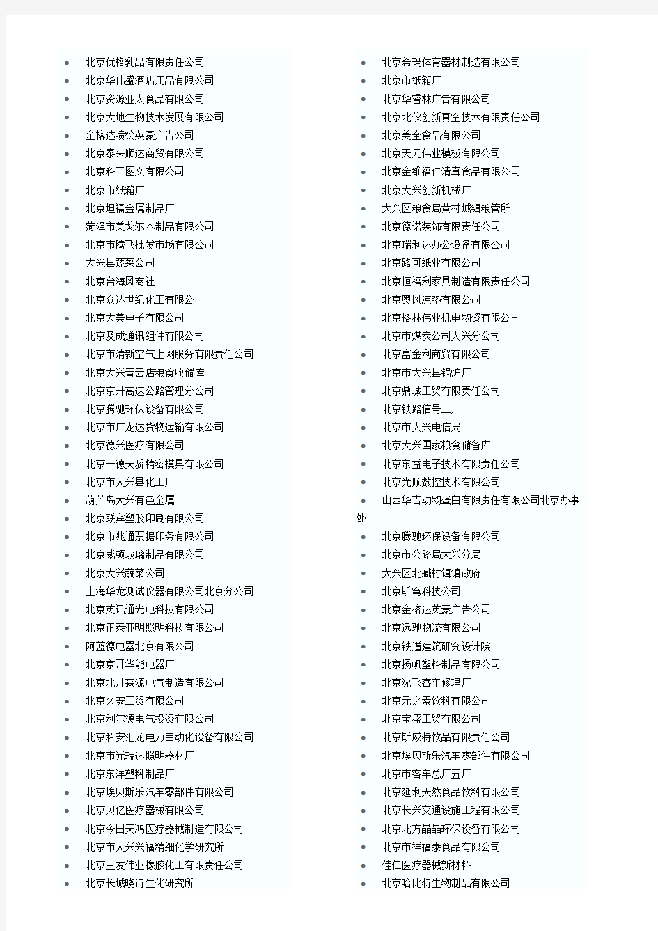 北京大兴区企业名录