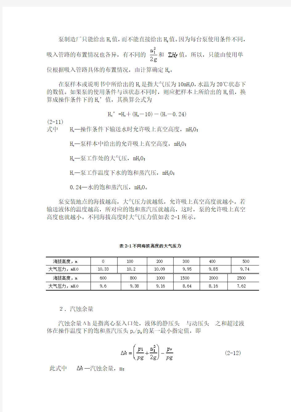 海拔高度大气压对照表