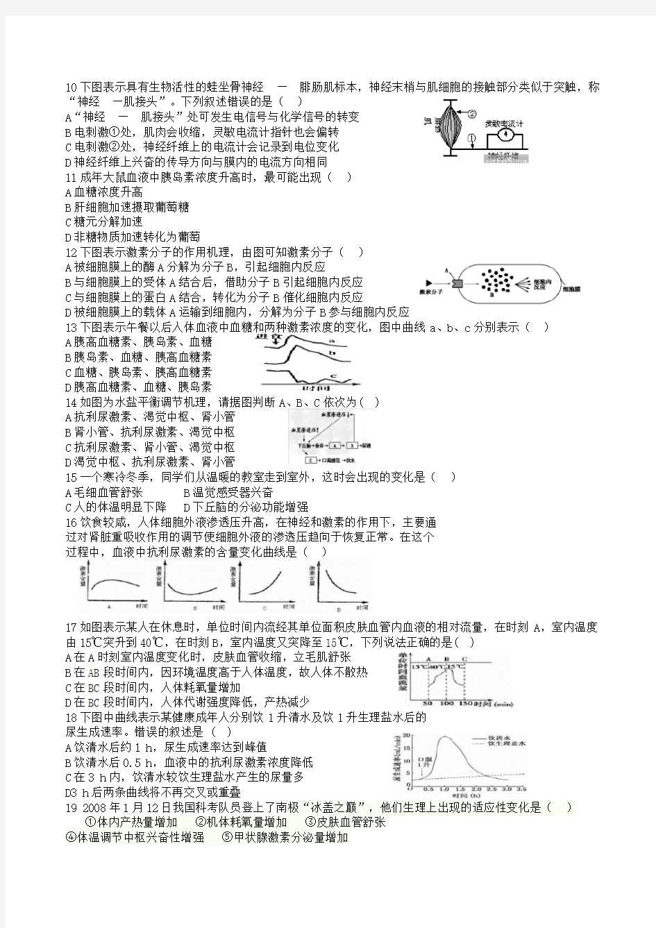 高中生物必修三错题集