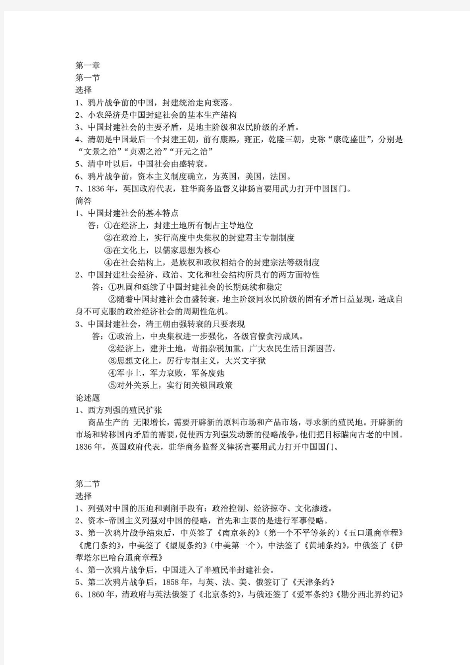 中国近代史纲要自考重点整理