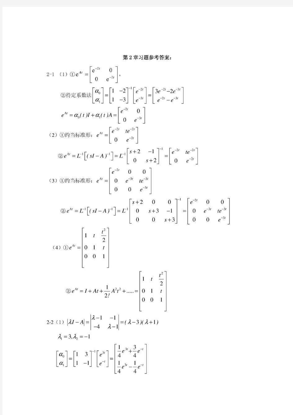 现代控制理论王金城第二章答案