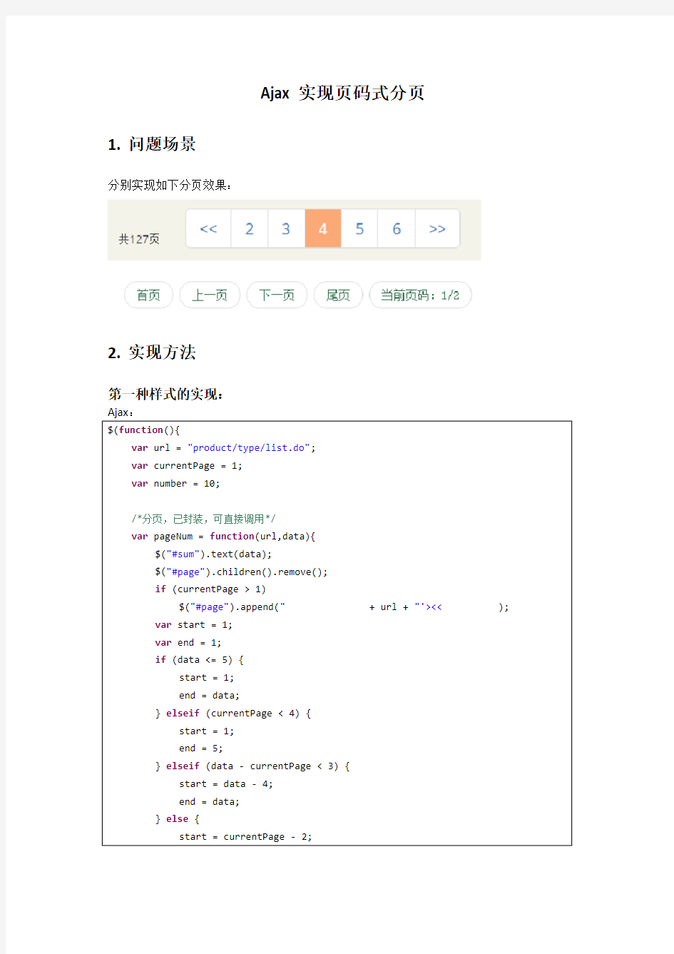 ajax实现页码式分页