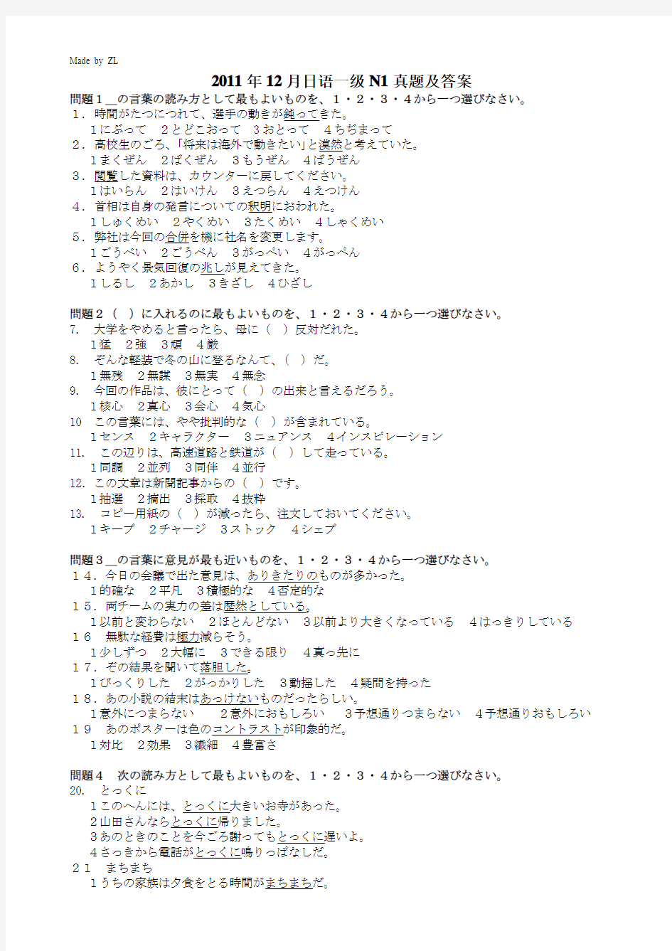 2011年12月日语一级能力测试N1真题+答案1