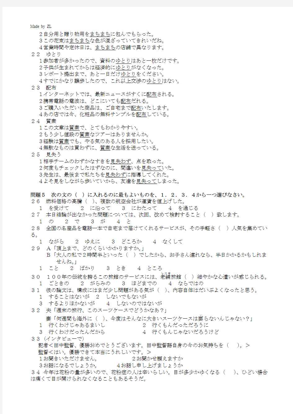 2011年12月日语一级能力测试N1真题+答案1