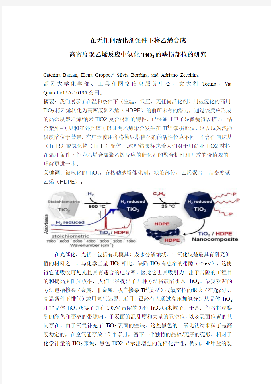 用氢化TiO2使乙烯合成高密度聚乙烯而不用活化剂的缺陷研究