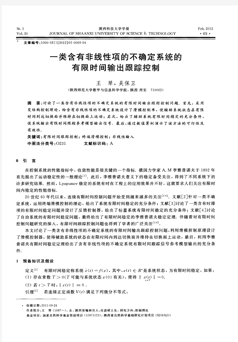 一类含有非线性项的不确定系统的有限时间输出跟踪控制