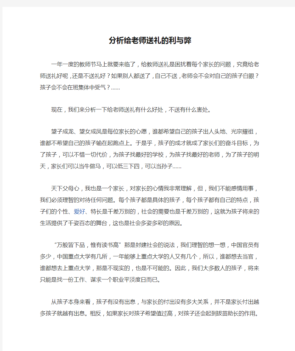 分析给老师送礼的利与弊