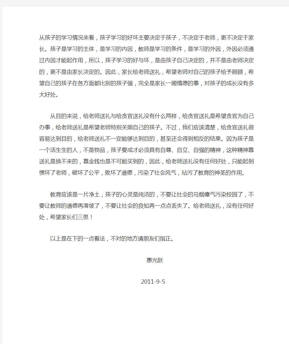 分析给老师送礼的利与弊