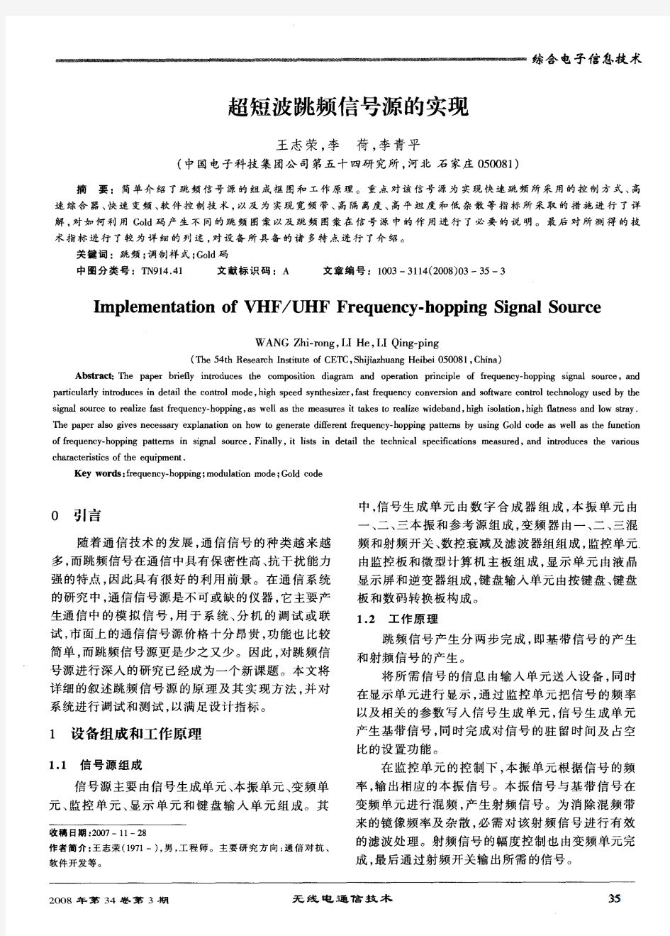 超短波跳频信号源的实现