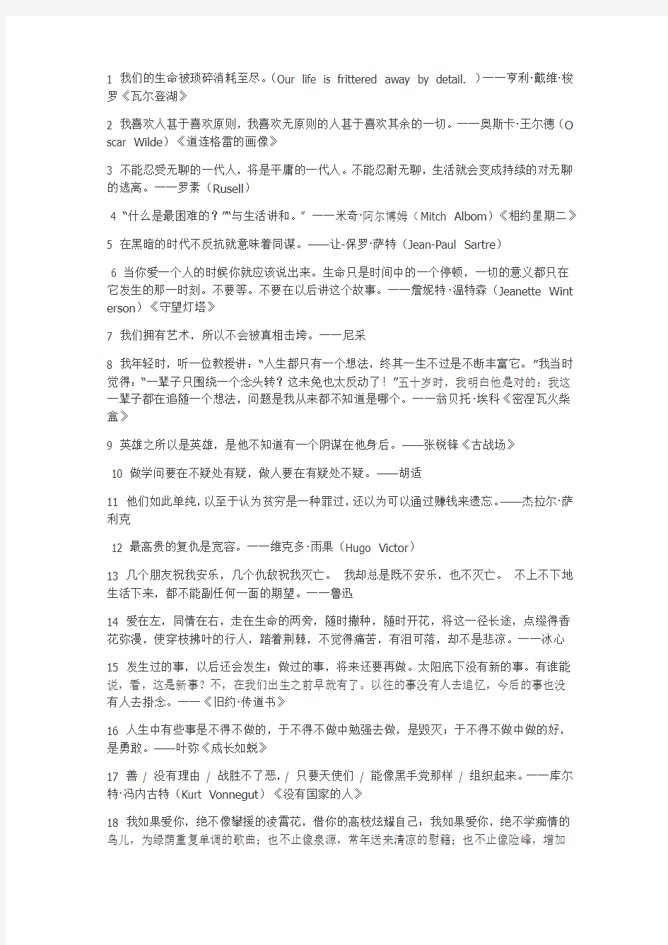 英语名人名言