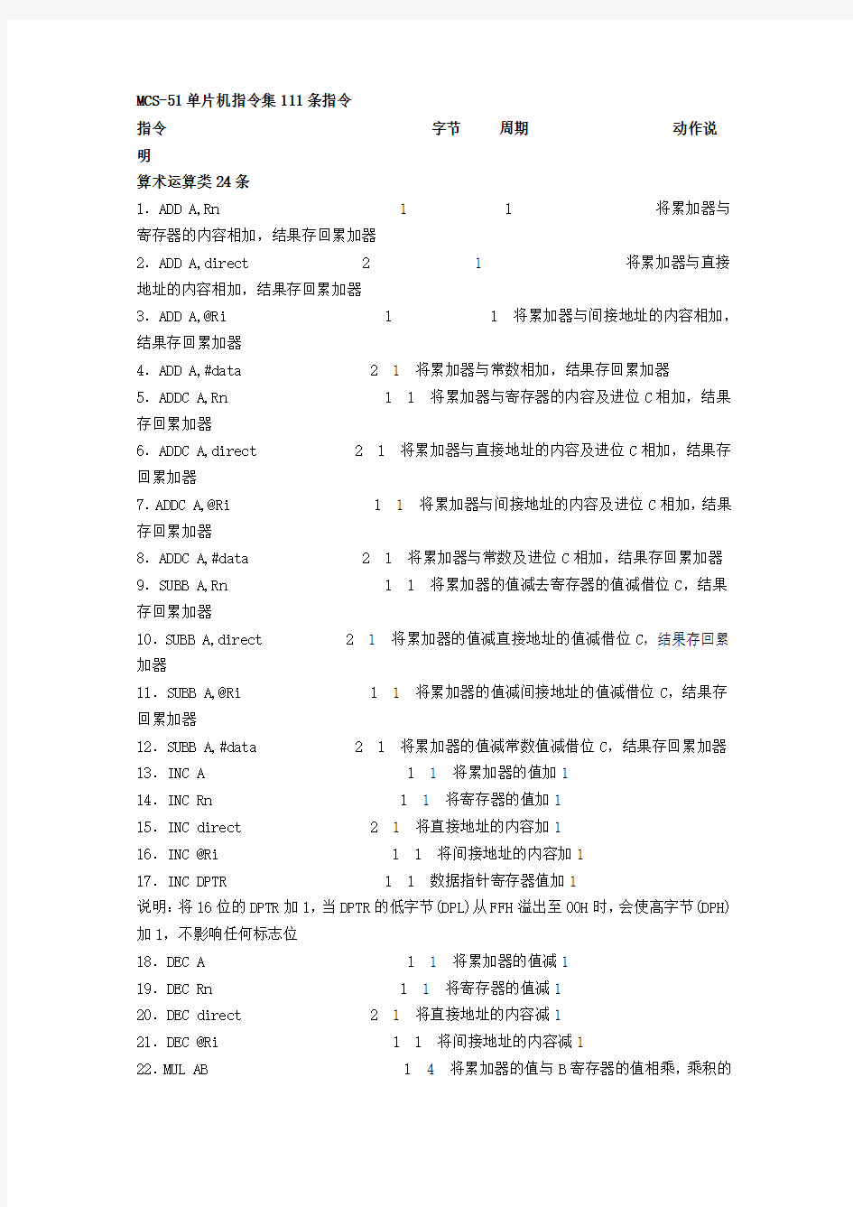 51单片机指令集111条指令