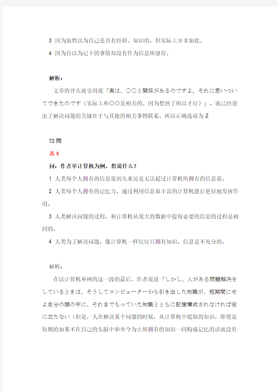 2010年12月日语能力考N2读解(长篇：问题11)真题答案和解析